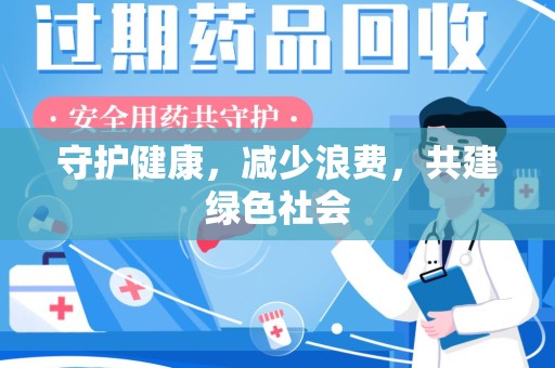 廊坊守护健康，减少浪费，共建绿色社会