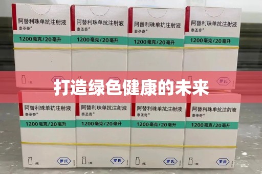 廊坊打造绿色健康的未来
