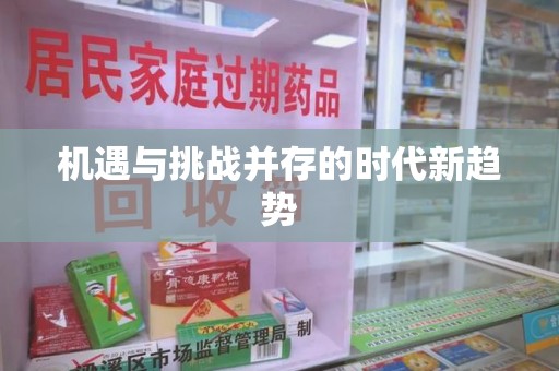 廊坊机遇与挑战并存的时代新趋势