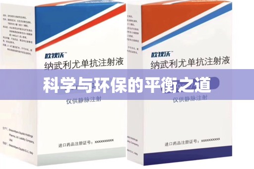 廊坊科学与环保的平衡之道