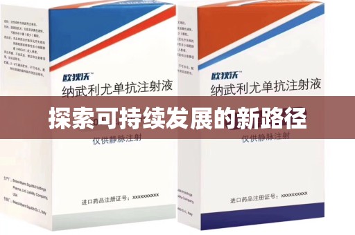 廊坊探索可持续发展的新路径
