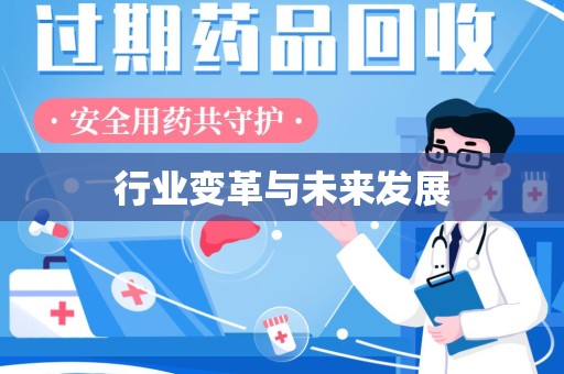 廊坊行业变革与未来发展
