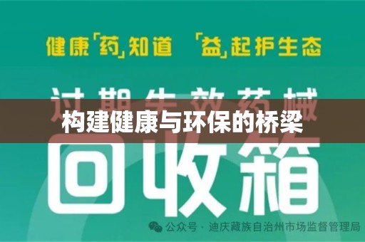 廊坊构建健康与环保的桥梁