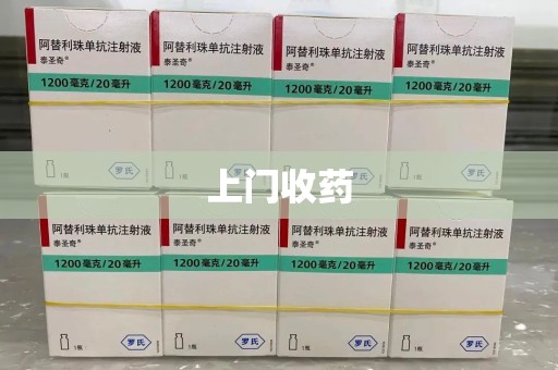 廊坊上门收药
