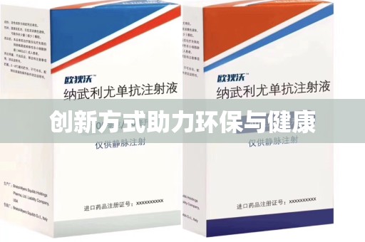 廊坊创新方式助力环保与健康