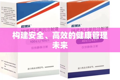 廊坊构建安全、高效的健康管理未来