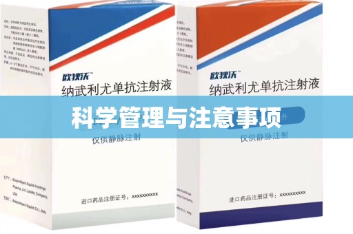 廊坊科学管理与注意事项
