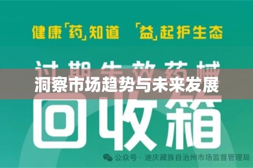 廊坊洞察市场趋势与未来发展
