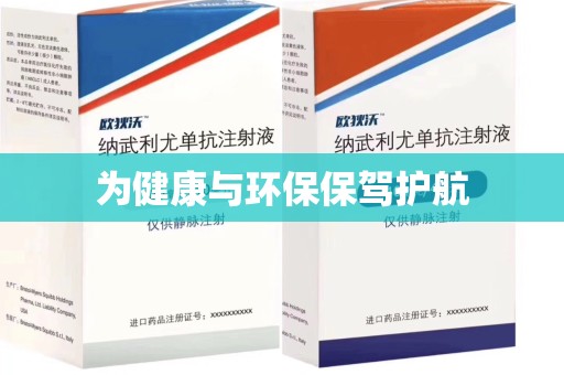 廊坊为健康与环保保驾护航