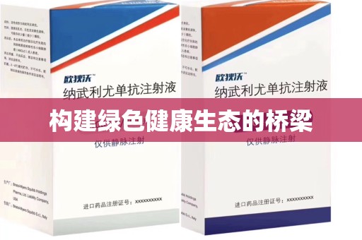 廊坊构建绿色健康生态的桥梁