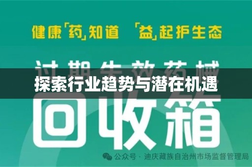 廊坊探索行业趋势与潜在机遇